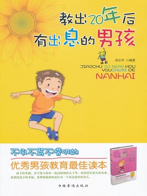 cover image of 教出20年后有出息的男孩 (To Raise Your Son to be a Useful Man in 20 Years)
